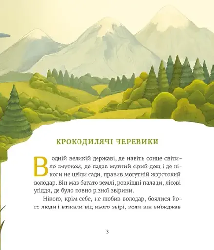 Казки з королівської скрині - Савка Ірина - фото 3