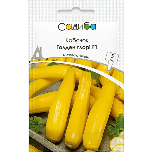 Кабачок Садиба Голденглорі F1 5 шт. 