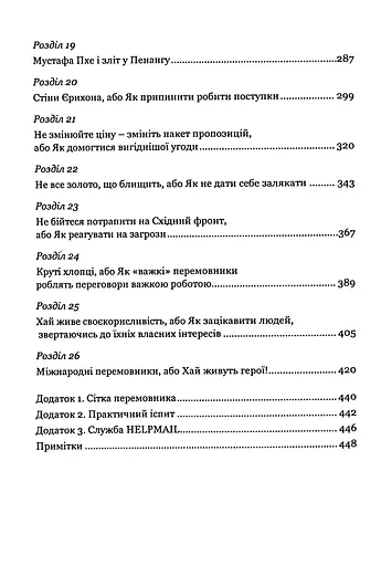 Домовитися можна про все! - фото 5