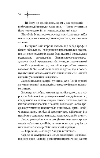 Зимові вовки. Ессекські пси. Книга 2 - фото 22