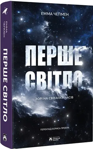 Перше світло - фото 2