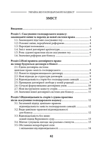 Україна без Господарського кодексу - фото 2