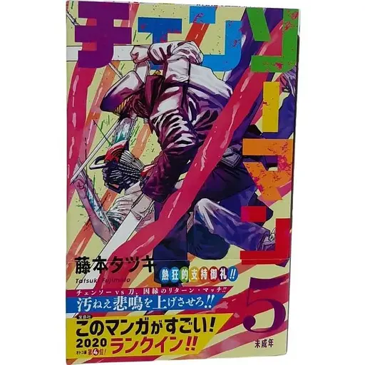 Манга Jump Comics Chainsaw Man Человек-бензопила на японском 5 Том М JC CM 5