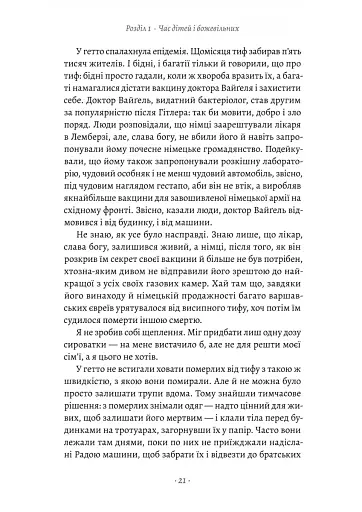 Піаніст. Надзвичайна історія виживання - фото 10