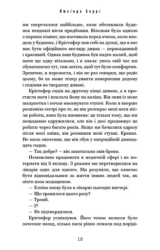 Ідеальна дитина - фото 15