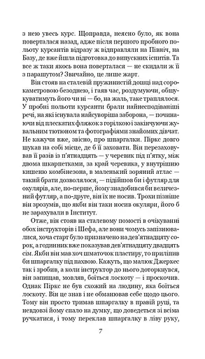 Розповіді про пілота Піркса - фото 13