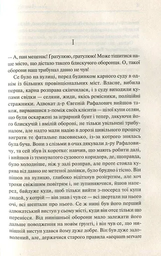 Перехресні стежки - фото 3