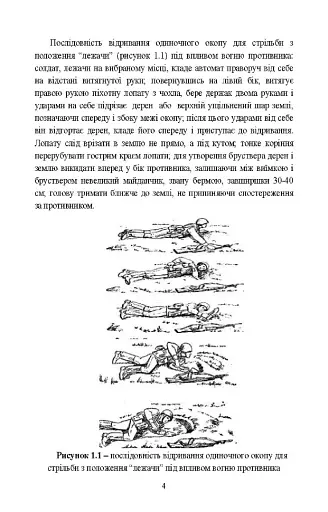 Інженерна підготовка в Збройних Силах України - фото 3