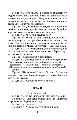 Сава Чалий. Вибране - фото 5