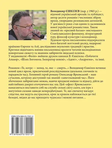 Ефект Ярковського. Те, котре - холод, те, яке - смерть... - Володимир Єшкілєв - фото 2