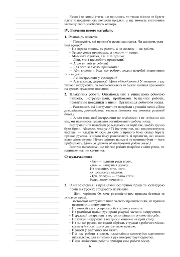 Я досліджую світ. 1 клас. Технології. Конспекти уроків - фото 6
