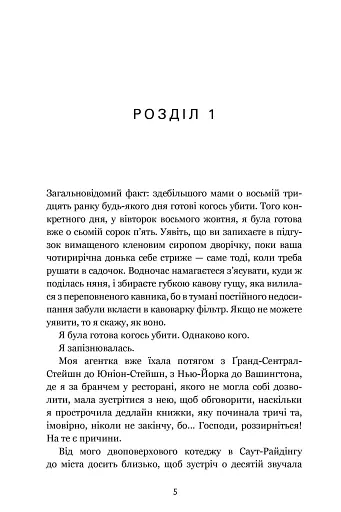 Фінлі Донован убиває двох зайців - фото 2