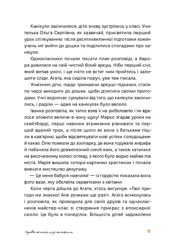 Аврора та магія Грифая - фото 10