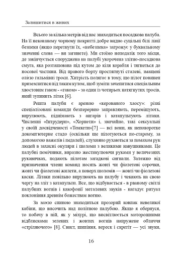 Залишитися в живих. Психологія поведінки в екстремальних ситуаціях. Правдиві історії про дивовижну стійкість і випадкову смерть - фото 17