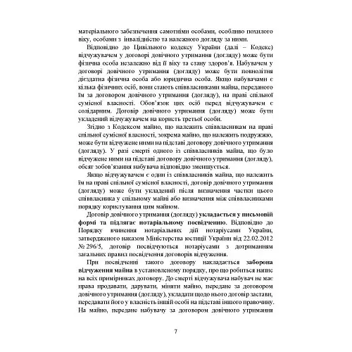 Нотариальные документы. Образцы: заявления, договоры, наследственные документы, другие нотариальные документы во время действия правового режима военного положения - фото 6