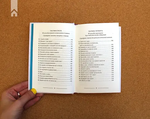 Спіймай дзен життя. Японські практики, що ведуть до спокою та радості - фото 6