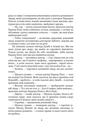 Домбі і син. Книга 1 - фото 6