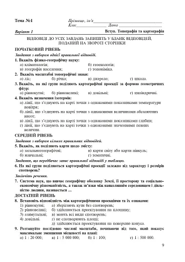 Географічний простір Землі. 11 клас. Зошит для узагальнення знань - фото 10