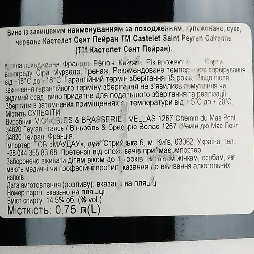 Вино Castelet Saint Peyran 2018 Cairanne AOP, червоне, сухе, 0,75 л - фото 6