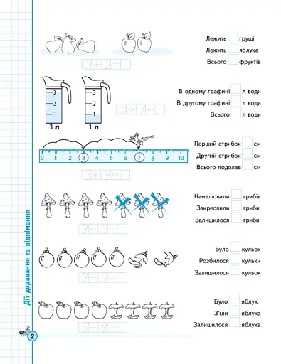 Задачі. Порівняння, додавання, віднімання. Тренажер 5+ - фото 5