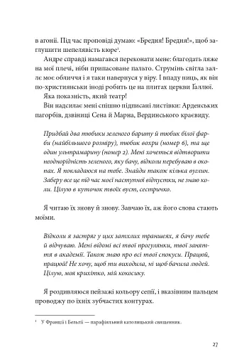 Я, Жанна Ебютерн - фото 22