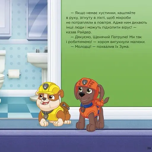 Колекція історій. Щенячий Патруль. Щенята піклуються одне про одного - фото 5