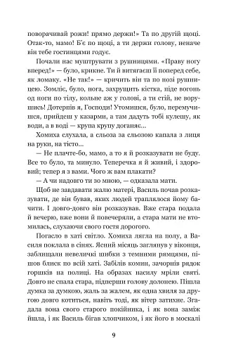 Над Чорним морем. Дві московки. Повісті - фото 7
