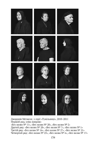 Спадок. Есеї про мислення поколінь - фото 16