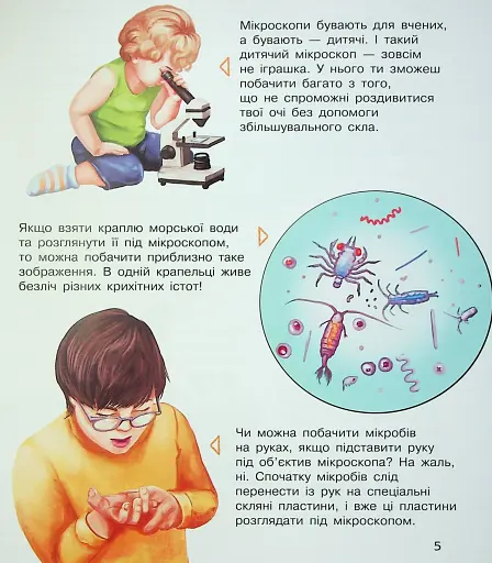 Енциклопедія дошкільника. Мікроби - фото 8