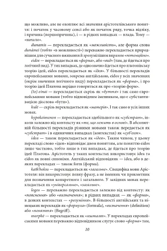 Метафізика - фото 8