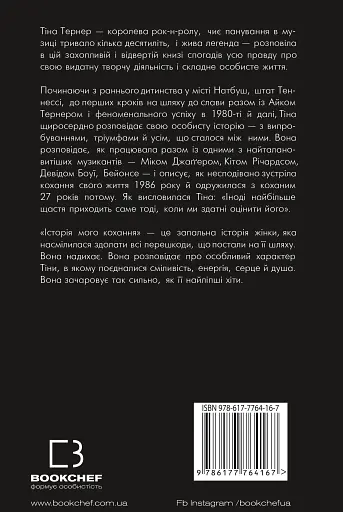 Історія мого кохання - фото 2