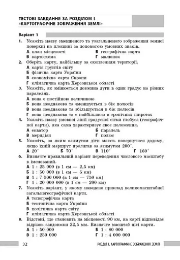 Географія. 7 клас. Розробки уроків - фото 4