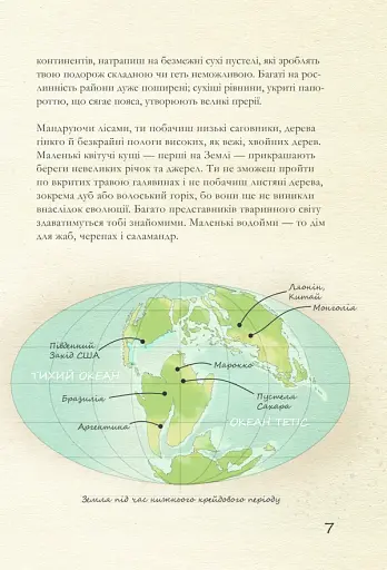 Крейдовий період: Динозаври та інші прадавні тварини - фото 7