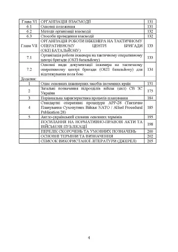 Планування інженерної підтримки бою за стандартними процедурами MDMP(USA) та APP-28 (NATO) (бригада/батальйон) - фото 3