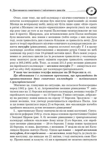 Календар і основи Пасхалії - фото 8