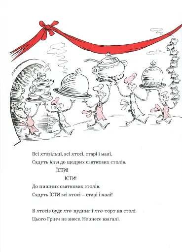 Про Грінча, який украв Різдво - фото 10