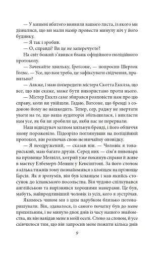 Його прощальний уклін - фото 8