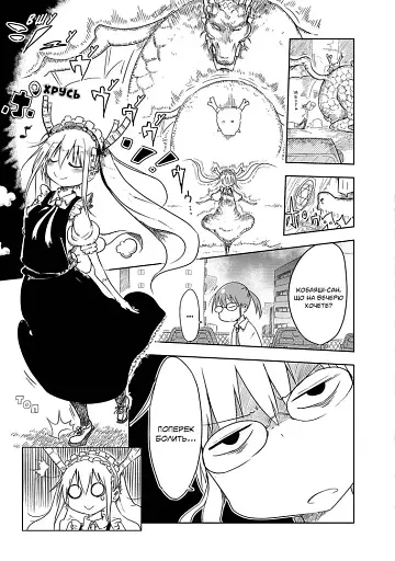 Драконопокоївка в домі Кобаяші-сан. Том 1 - фото 4