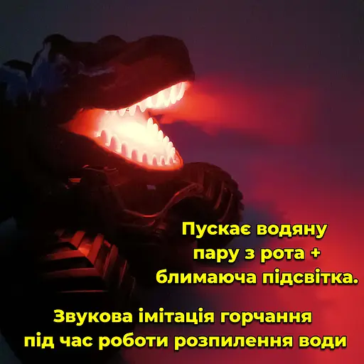 Машинка Динозавр на радиоуправлении. Пускает водяной пар с подсветкой. Вездеход - фото 2