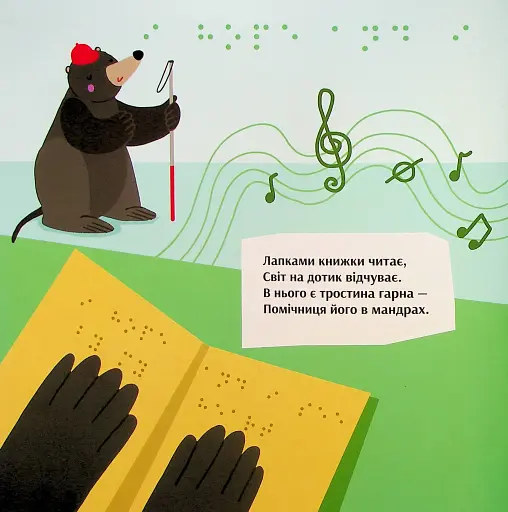 Вірші. Особливі тварини - фото 5