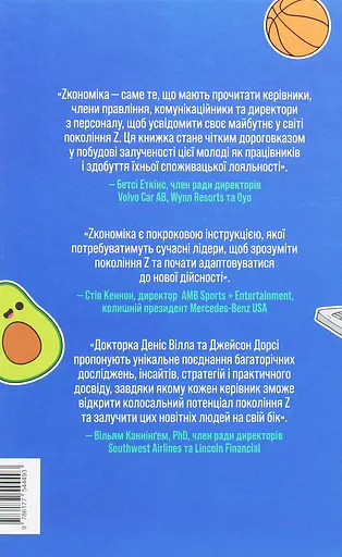 Zкономіка: як покоління Z zмінює майбутнє біzнесу - Джейсон Дорсі - фото 2