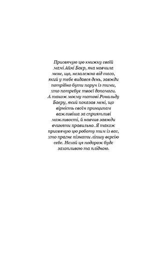 Best Self. Вивільни своє Супер-Я - фото 6