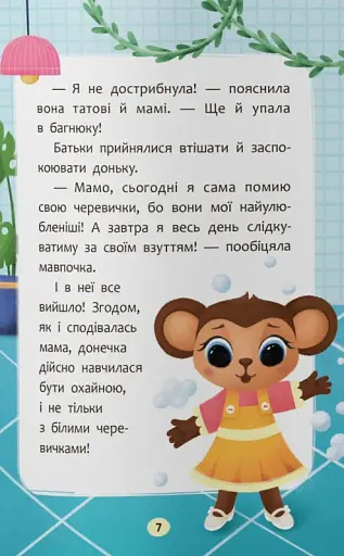 Казочки для найменших. Казочки-чепурунки. Поводжуся охайно! - фото 5