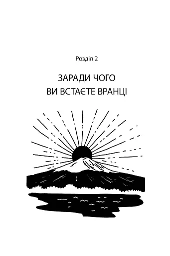 Маленька книжка ікіґаю. Секрети щастя по-японському - фото 7