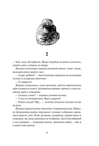 Діти вогненного часу - фото 5