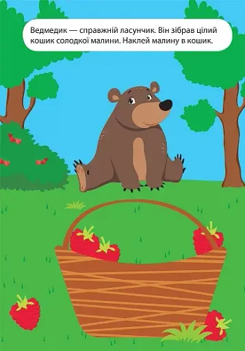 Мої улюблені наліпки. Їжачок-трудівничок - фото 3