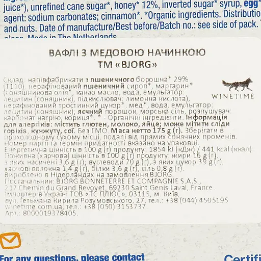 Вафли Bjorg с медовой начинкой 175 г - фото 6