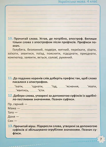 Репетитор. Українська мова. 4 клас - фото 8