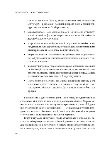 Креативне містотворення: його сила і можливості - фото 11