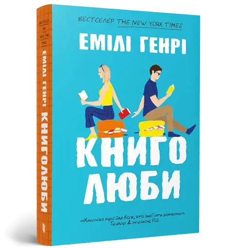 Книголюби - фото 2